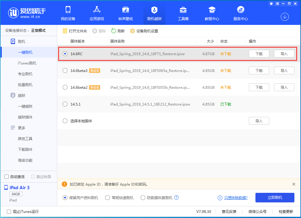 乌苏苹果手机维修分享iOS14.6RC版更新内容及升级方法 