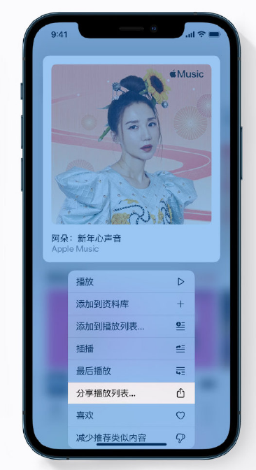 乌苏苹果手机维修分享Apple Music 新增新年歌单，快来分享给好友 