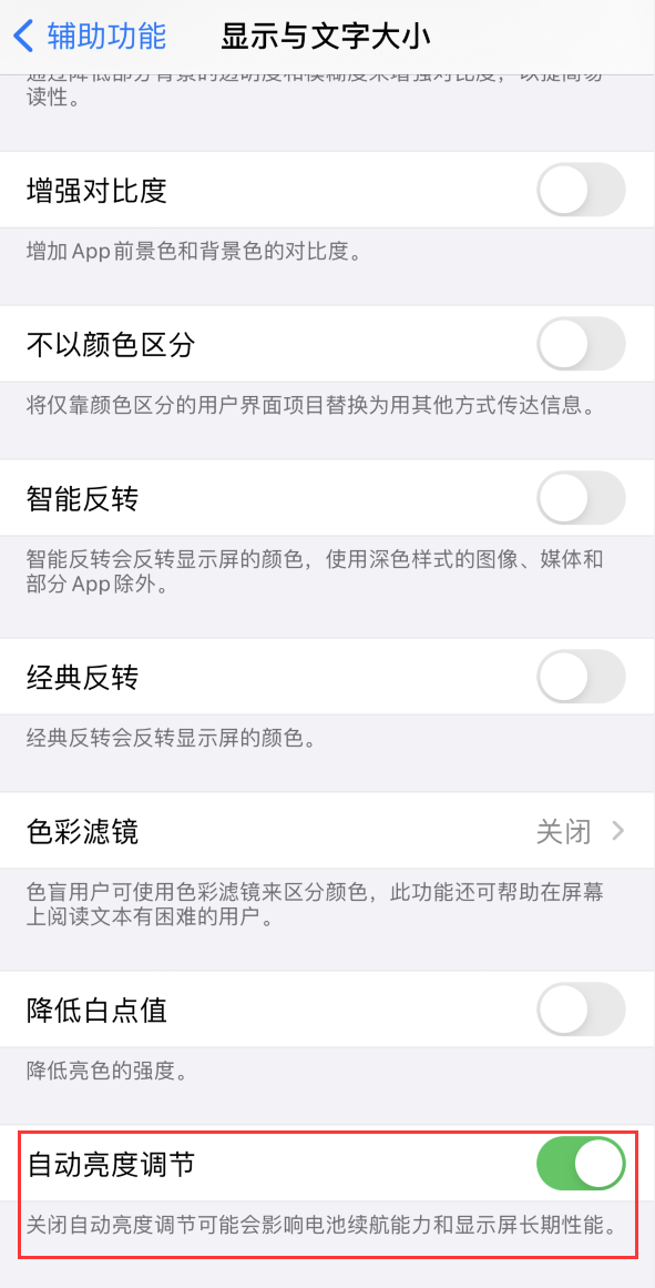 乌苏苹果手机维修分享iPhone 自动亮度调节失灵怎么办 