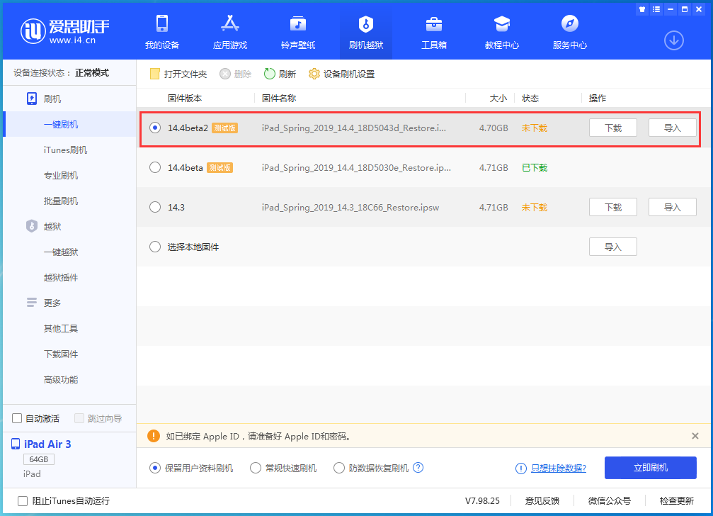 乌苏苹果手机维修分享iOS 14.4 Beta 2更新内容及升级方法 