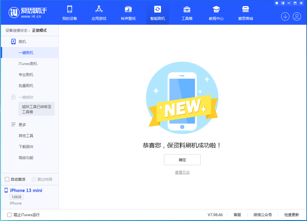 乌苏苹果手机维修分享iOS 16.5 RC版升级_iOS 16.5 RC版一键刷机教程 