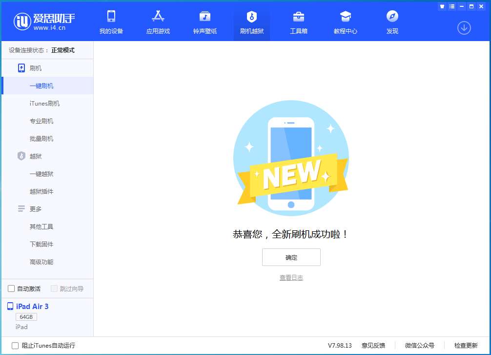 乌苏苹果手机维修分享iOS 15.7.1 RC版升级_iOS 15.7.1 RC版一键刷机教程 
