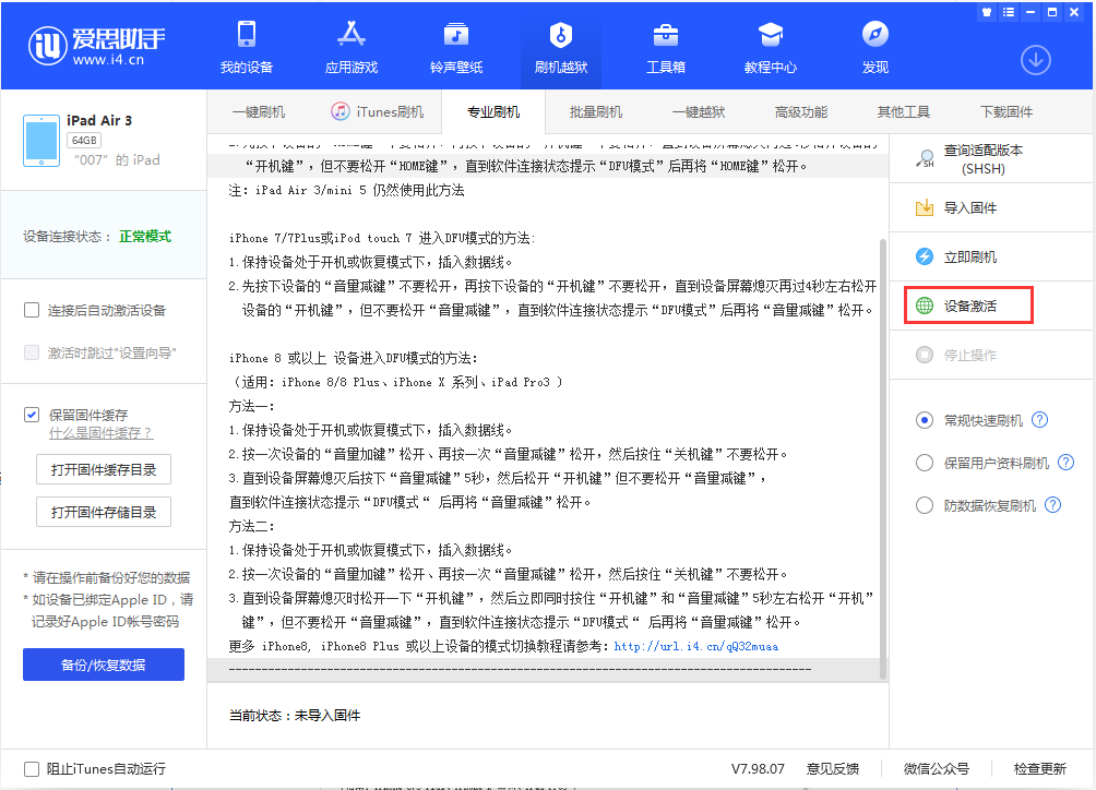 乌苏苹果手机维修分享iOS 13.2.3正式版_iOS 13.2.3 正式版一键刷机教程 